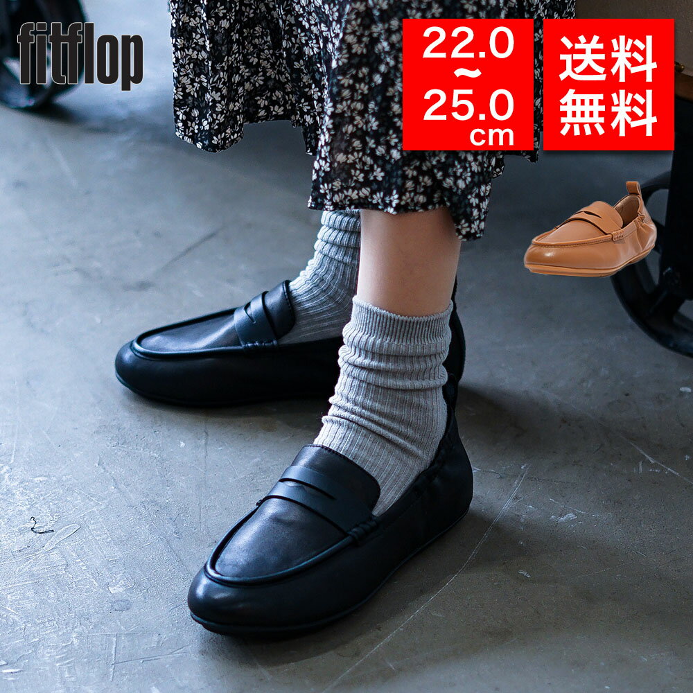 ★期間限定価格★fitflop フィットフロップ レディース ローファー パンプス フラットシューズ ALLEGRO LEATHER PENNY LOAFERS EN1 クッション性 衝撃吸収 生体工学 女性 彼女 カップル プレゼント 誕生日 記念日 ブランド 母の日