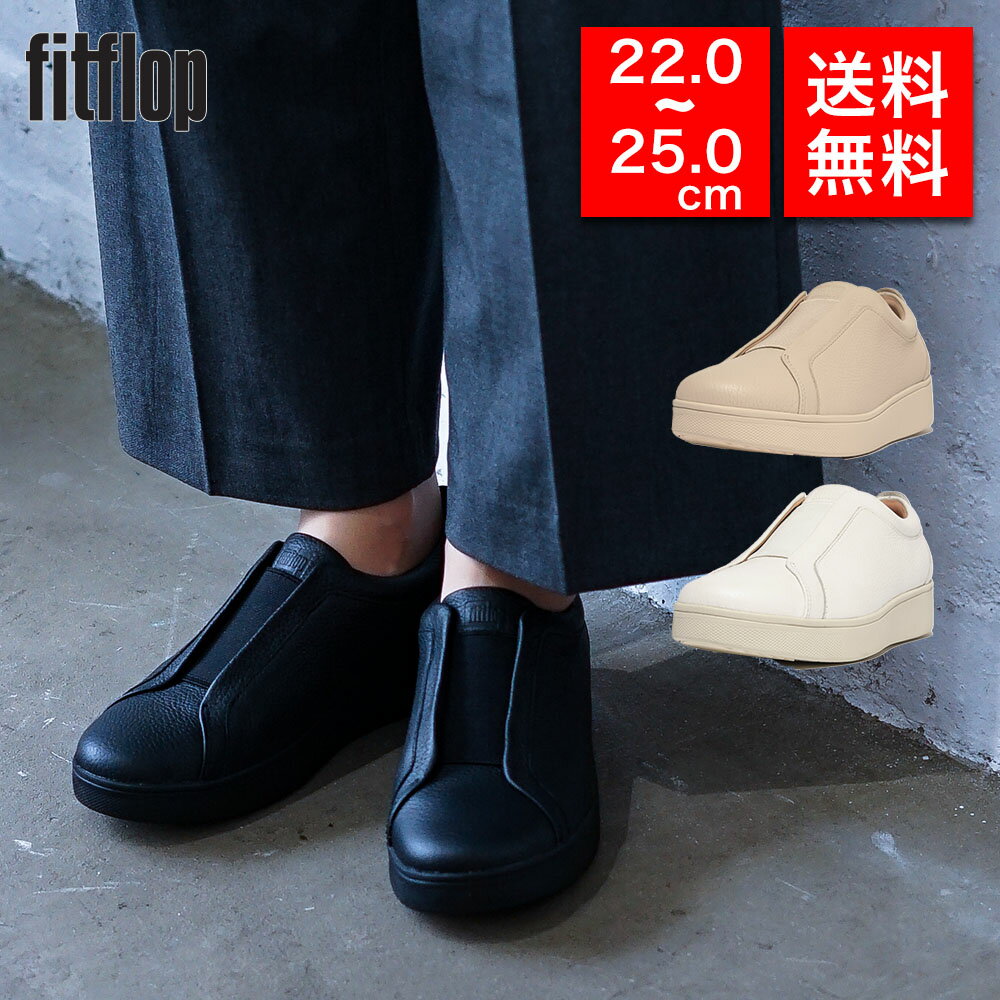 楽天ブランド探検隊★期間限定価格★fitflop フィットフロップ レディース スニーカー スリッポン RALLY ELASTIC TUMBLED-LEATHER SLIP-ON SNEAKERS GN6 クッション性 衝撃吸収 生体工学 レザー レディース 女性 彼女 カップル プレゼント 誕生日 記念日 ブランド 母の日