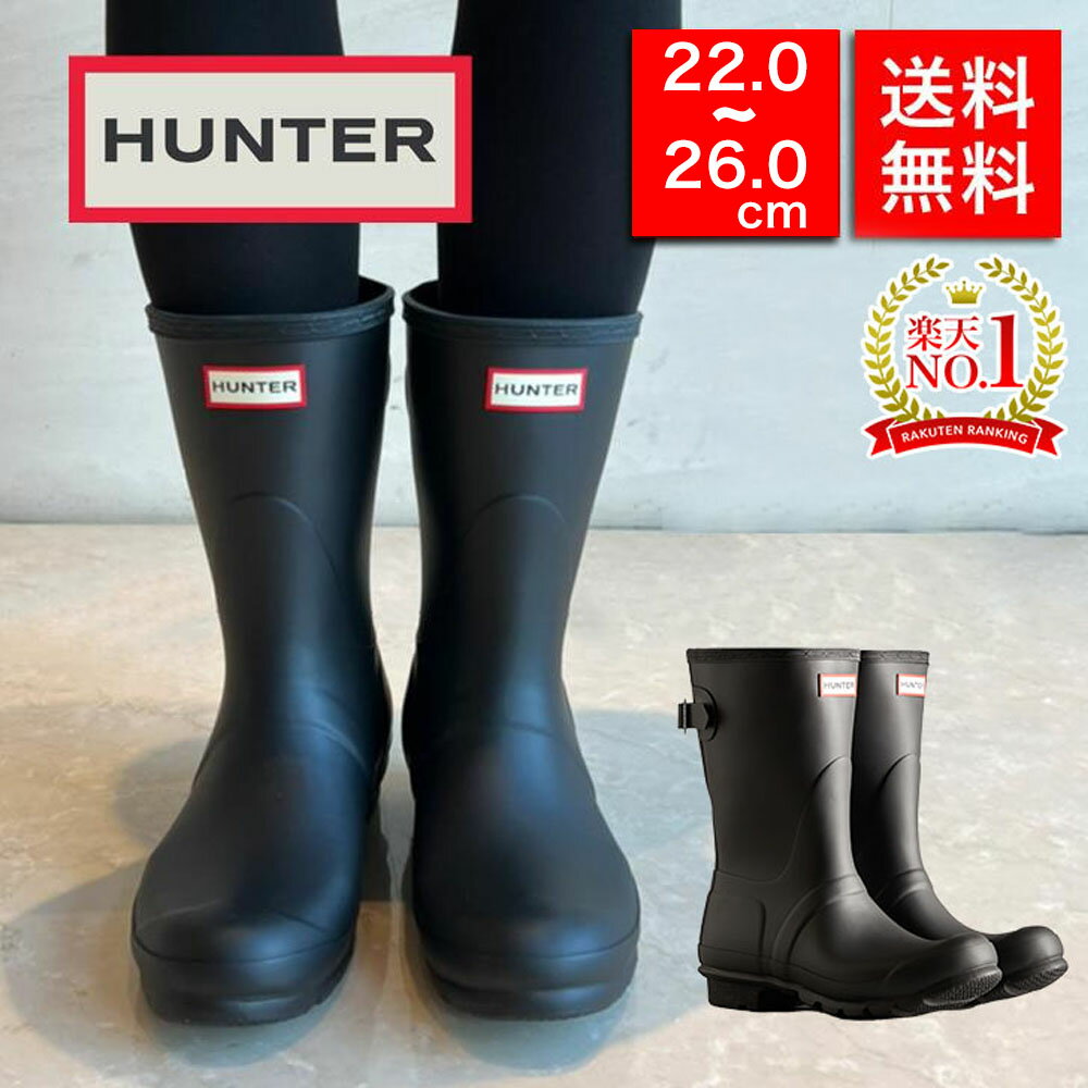 楽天ブランド探検隊【楽天ランキング1位受賞】HUNTER ハンター レインブーツ ショートブーツ 長靴 HUNTER ORIGINAL BACK ADJUST SHORT レインシューズ レインブーツ ショートブーツ 防水 雨 梅雨 雪 オールシーズン wfs1013rma ショート