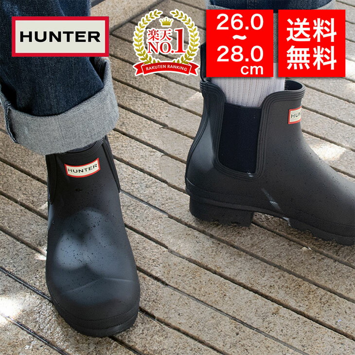 【楽天ランキング1位受賞】HUNTER ハンター メンズ レインブーツ チェルシーブーツ MFS9116RMA 長靴 おしゃれ