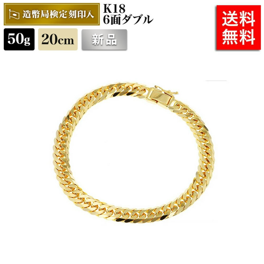 喜平 ブレスレット 18金 50g 20cm 6面W 中留S 造幣局検定マーク刻印入 ゴールド KB0JK62002 メンズ レディース 相場 キヘイ アクセサ...