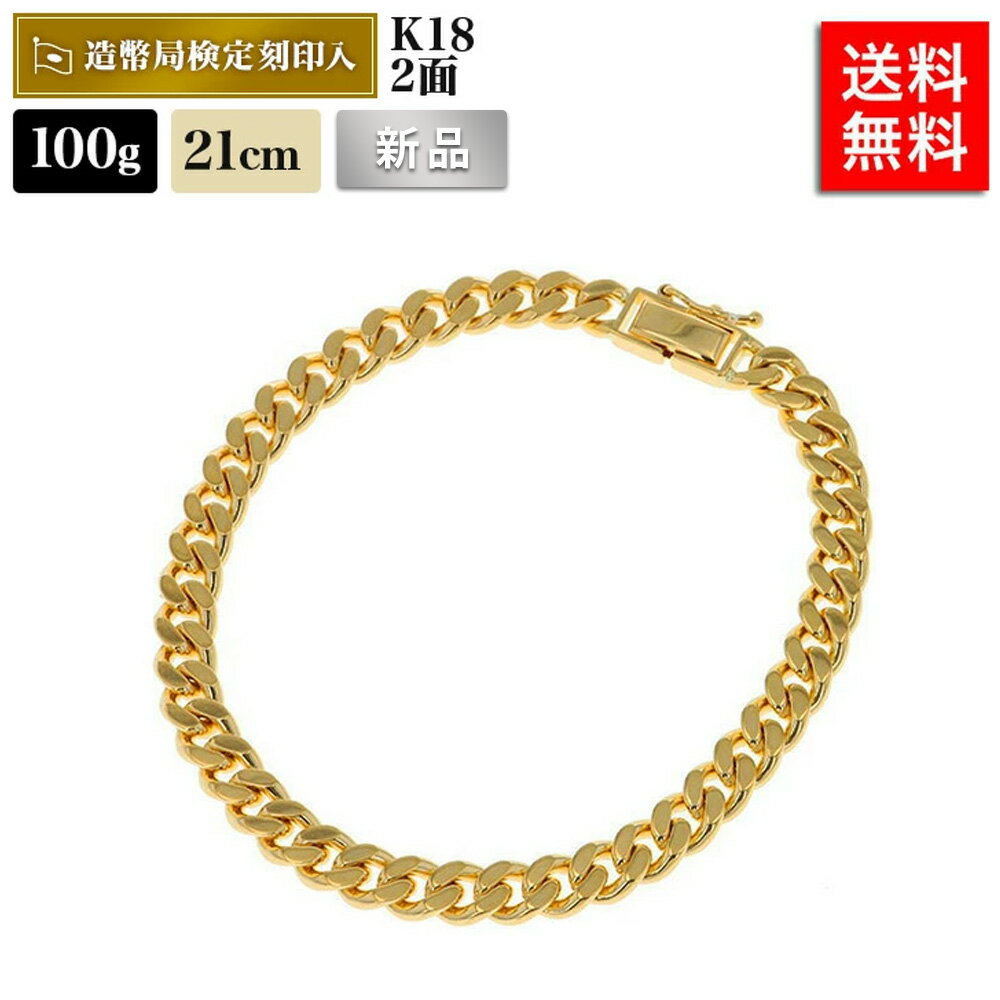 喜平 ブレスレット 18金 100g 21cm 2面 中留S 造幣局検定マーク刻印入 ゴールド KB0KK23402 メンズ レディース 相場 キヘイ アクセサ...