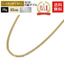【楽天ランキング1位受賞】喜平 ネックレス 18金 18g 45cm 6面W 中留S 造幣局検定マーク刻印入 ゴールド メンズ レディース 相場 キヘイ アクセ...