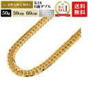 【楽天ランキング1位受賞】喜平 ネックレス 18金 50g 50cm 60cm 6面W 中留S 造幣局検定マーク刻印入 ゴールド メンズ レディース 相場 キヘ...