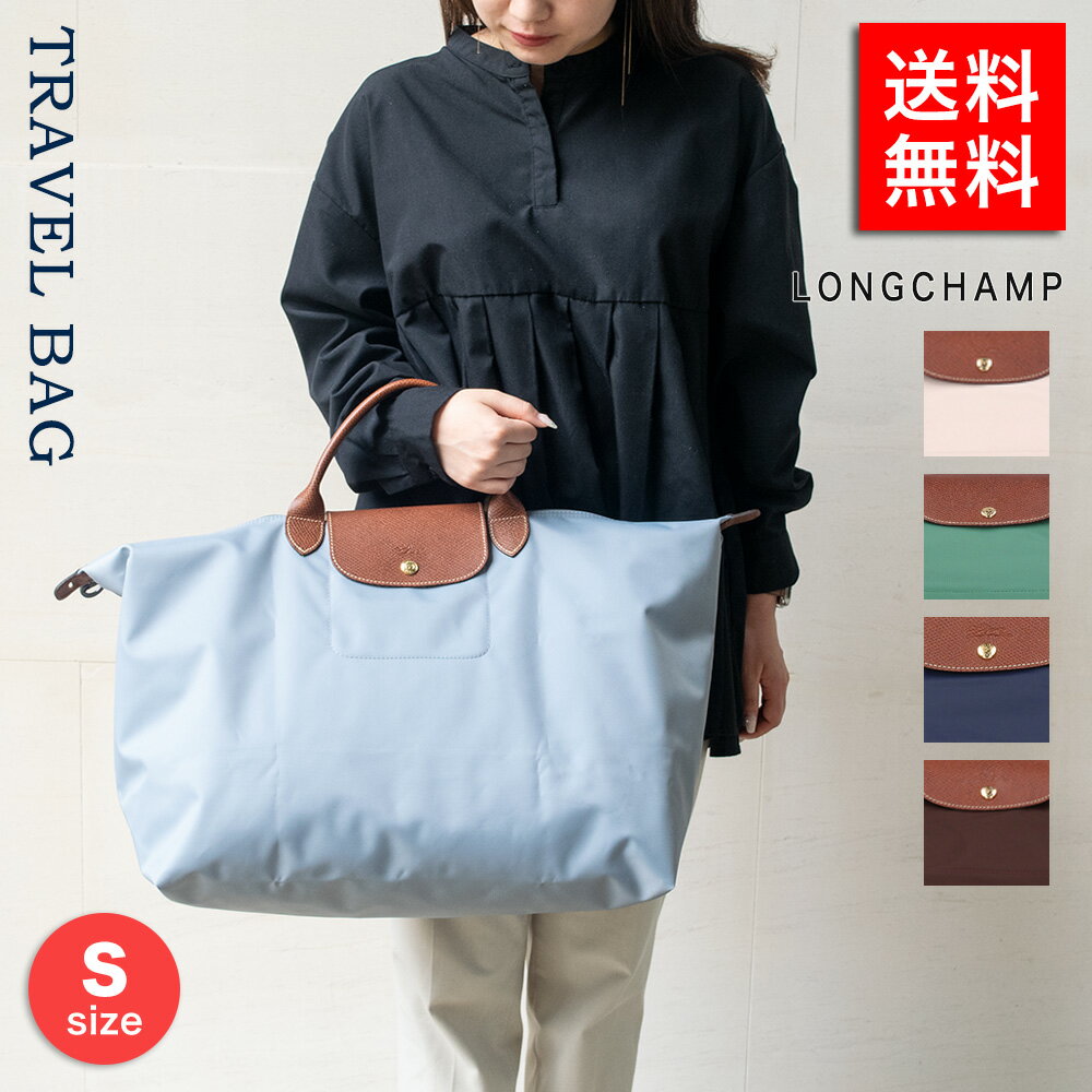 ロンシャン ボストンバッグ ロンシャン ル プリアージュ S トラベルバッグ ハンドバッグ トートバッグ レディース LONGCHAMP Le Pliage S Travel Bag 1624 089 鞄 女性 彼女 カップル プレゼント ブランド 母の日