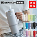 STANLEY スタンレー H2.0 真空スリムクエンチャー 0.88L 保冷 水筒