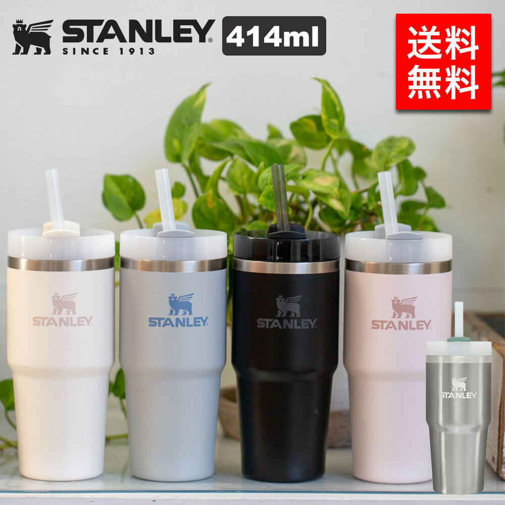 STANLEY スタンレー H2.0 真空スリムクエンチャー 414ML タンブラー ストロー 保冷 リサイクルステンレス 真空断熱