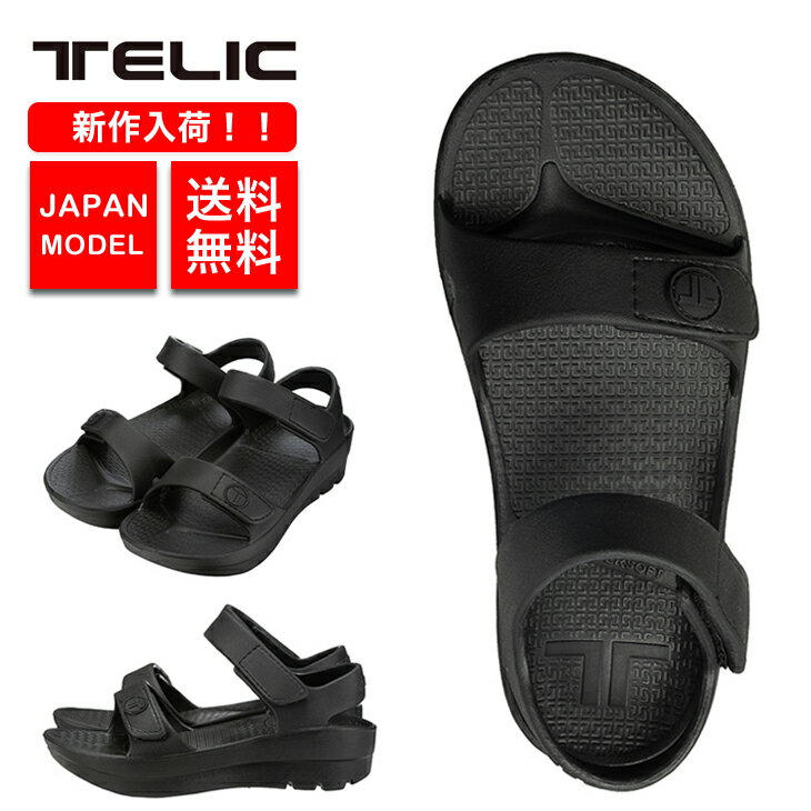 ジャパンモデル TELIC テリック ANKLE STRAP アンクルストラップ BLACK ブラック メンズ レディース サンダル おしゃれ リカバリー やわらかい 在宅 リモート おうち時間 スポーツサンダル 厚底 健康 アスリート 鞄 カバン かばん ブランド