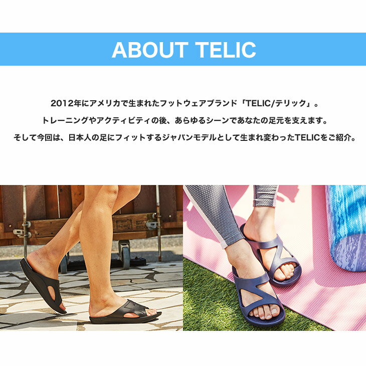 ジャパンモデル TELIC テリック SLIDE スライド メンズ レディース サンダル ビーチサンダル おしゃれ ぺたんこ 疲れにくい 送料無料