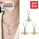 ヴィヴィアンウエストウッド ネックレス（レディース） Vivienne Westwood ヴィヴィアンウエストウッド ネックレス ペンダント アクセサリー レディース 女性 誕生日プレゼント ギフト かわいい おすすめ 63020052G ジュエリー シンプル プレゼント カップル 夫婦 ブランド p2303