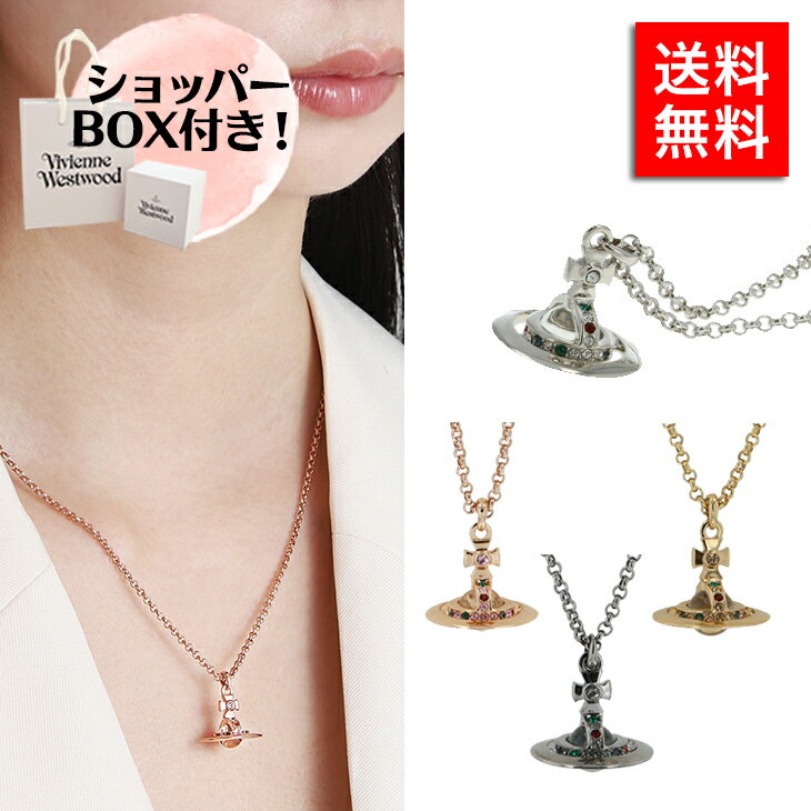 ヴィヴィアンウエストウッド ネックレス（レディース） Vivienne Westwood ヴィヴィアンウエストウッド ネックレス ペンダント アクセサリー レディース 女性 誕生日プレゼント ギフト かわいい おすすめ 63020098G ジュエリー シンプル プレゼント カップル 夫婦 ブランド