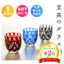 【切子グラス 星影】お中元 暑中見舞い 敬老の日 ハロウィン 切子 菊つなぎ 結婚祝い プレゼント グラス 贈り物 酒器 ガラス タンブラー 切子グラス 業務用
