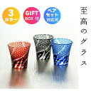 【切子 ミニロック】新生活 母の日 父の日 切子 おちょこ 日本酒 冷酒 お酒 ガラス ぐい飲み 切子グラス 業務用