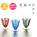 【切子 食前酒グラス】新生活 母の日 父の日 切子 おちょこ 日本酒 冷酒 お酒 ガラス ぐい飲み 切子グラス 業務用