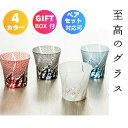 【切子グラス】新生活 母の日 父の日 切子 菊つなぎ 結婚祝い プレゼント グラス 切子グラス 業務用
