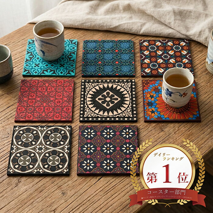 【コースター】シリコン 2枚セット ギフト 贈り物 プレゼント 女性 可愛い 地中海 イマージュ・ドゥ・オリエント デザイン