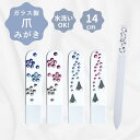 【つめやすり】ネイルケア 爪割れ 爪切り つめ 携帯用 洗える ネイル 爪やすり ガラス製 おうち時間