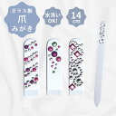 【つめやすり】ネイルケア 爪割れ 爪切り つめ 携帯用 洗える ネイル 爪やすり ガラス製 おうち時間