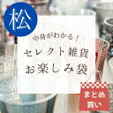 【お楽しみ袋】通常価格 11,160円→9,000円! お楽しみセット 切子 切子グラス ペア ペアグラス アソート タンブラー ギフト プレゼント 福袋 お得...