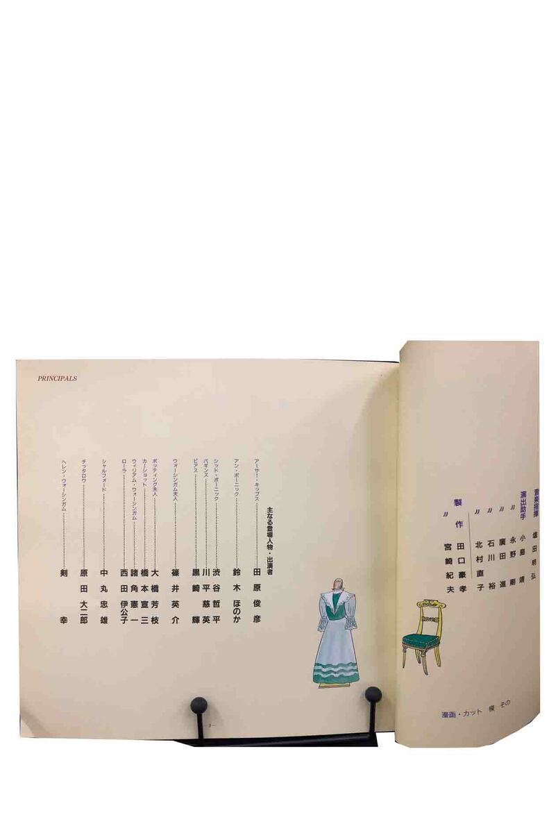 【中古】舞台プログラム 帝劇4月特別公演ミュージカル心を繋ぐ6ペンス帝国劇場