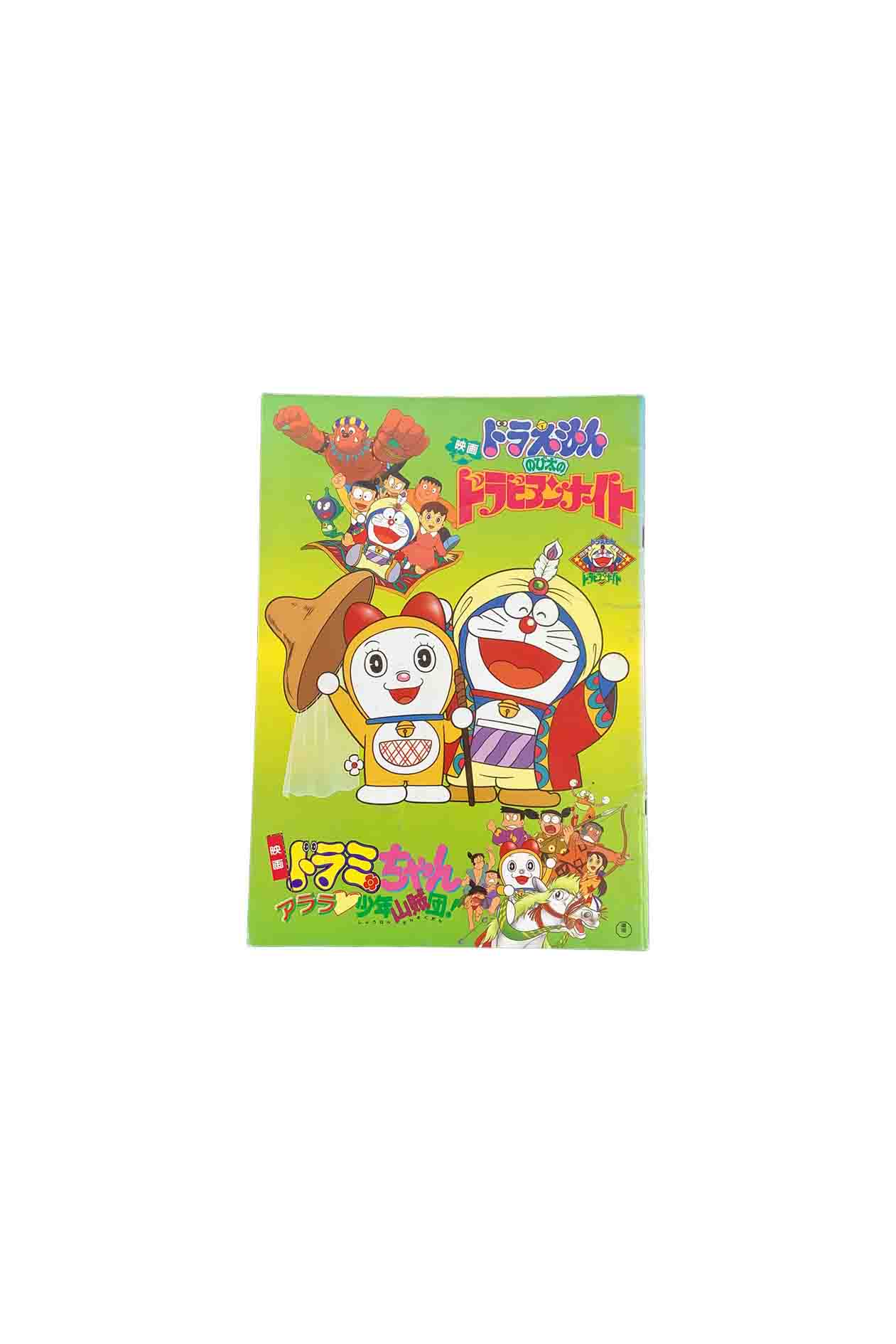 【中古】映画ドラえもん のび太のドラビアンナイト映画ドラミちゃん アララ少年山賊団！〈映画パンフレット〉