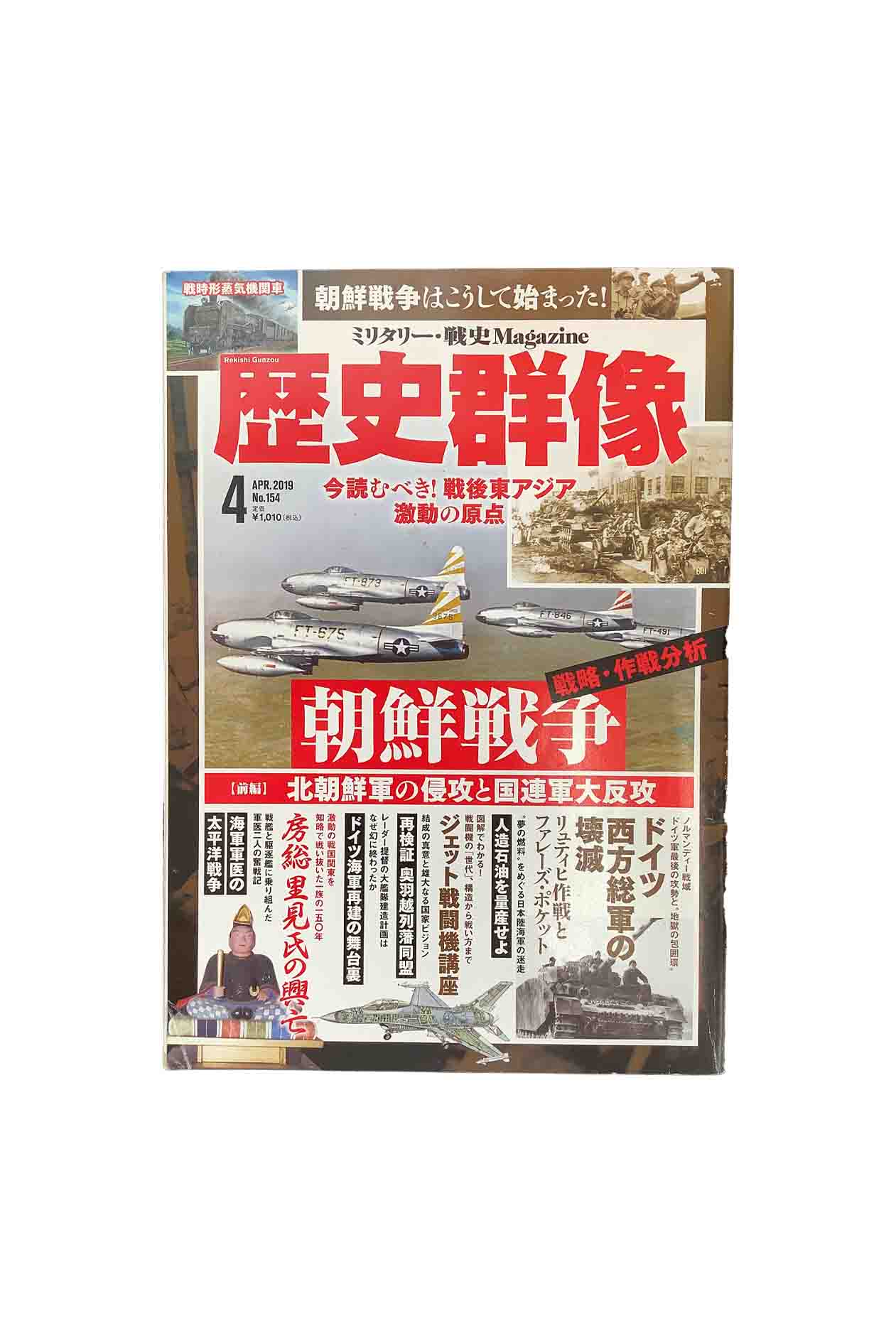 楽天市場】朝鮮戦争 歴史群像の通販 楽天市場】朝鮮戦争 歴史群像の通販