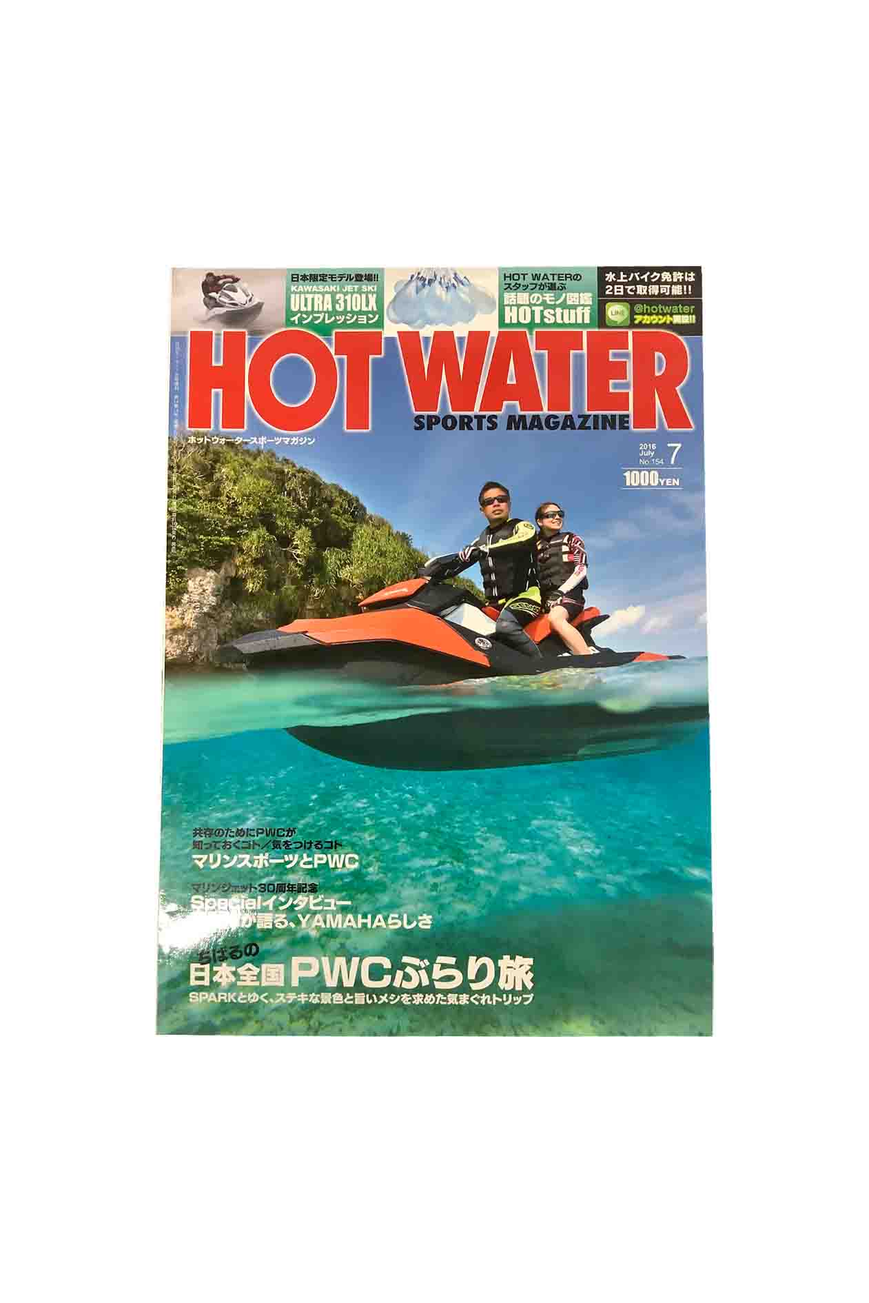 【中古】HOT WATER SPORTS MAGAZINE（ホットウォータースポーツマガジン）No.154 2016年7月号
