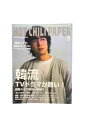 【中古】HOT CHILI PAPER 2003 SEP. Vol.18韓流TVドラマが熱い!
