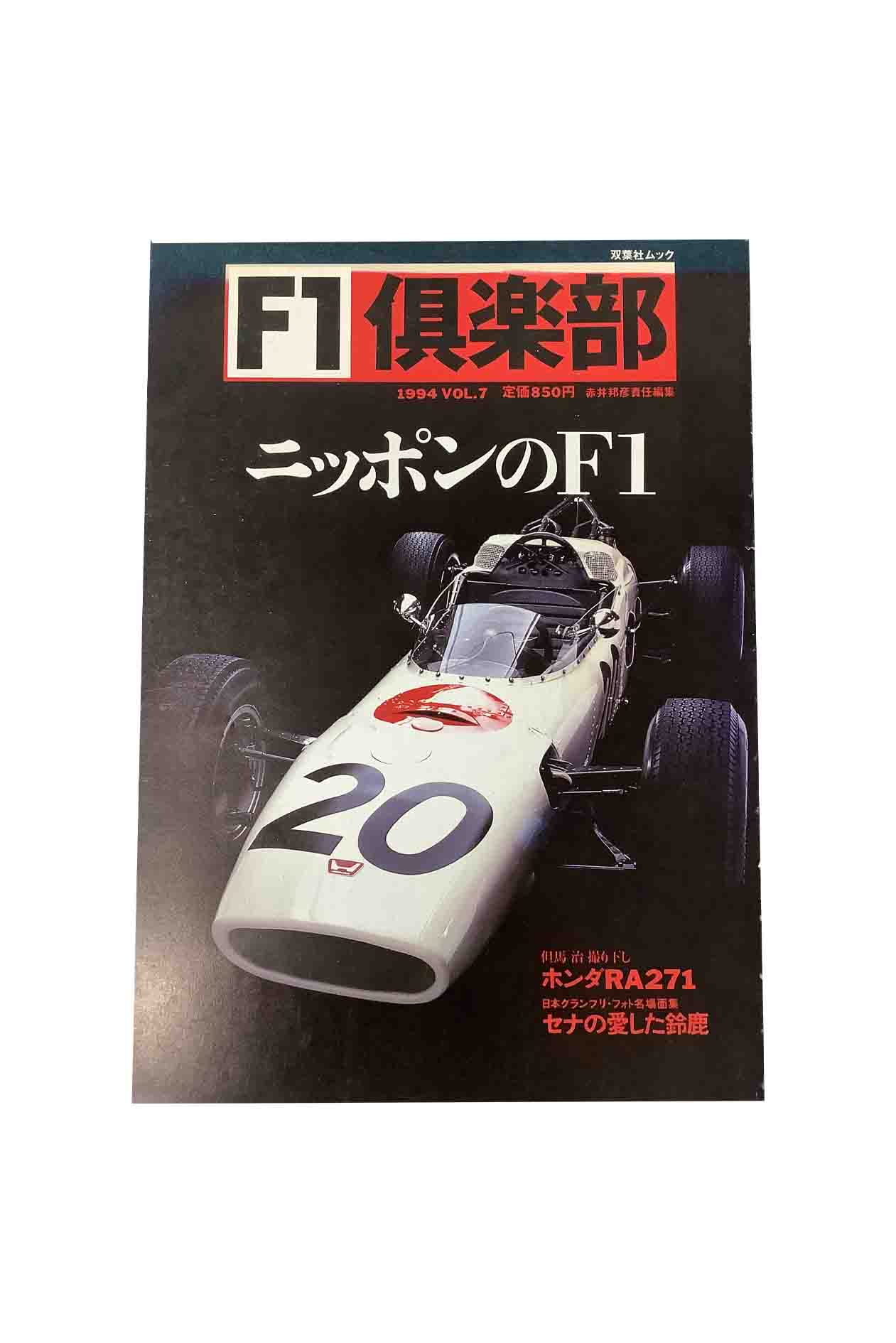 yÁzF1y 1994 VOL..7W jb|F1ԈMF ӔCҏW