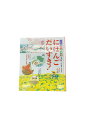 【中古】ことばの絵本 にほんごだいすき!1月〜12月 12冊セット西本鶏介