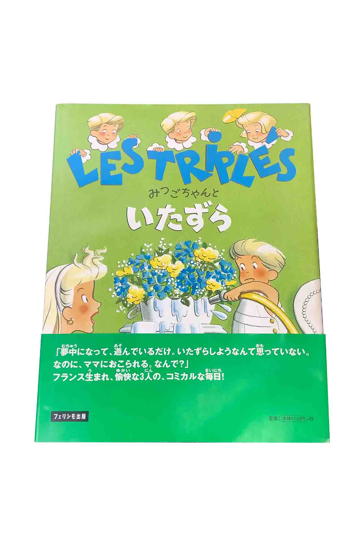 【中古】LES TRiPLE'Sみつごちゃんとい