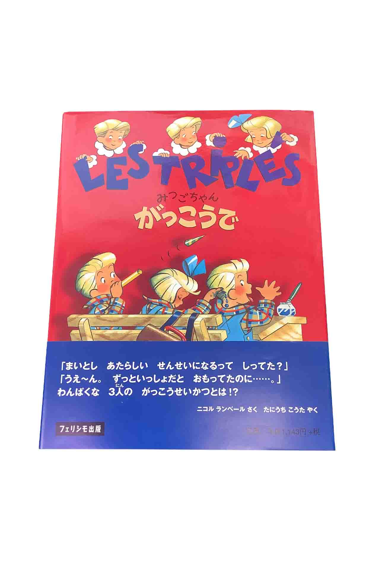 【中古】LES TRiPLE'Sみつごちゃんがっ