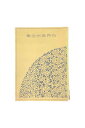 【中古】世界美術全集 普及本 第1巻