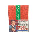 【中古】宮廷女官 チャングムの誓い 上中下巻セットユ・ミンジュ
