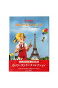 【中古】カロリーヌとゆかいな8ひきカロリーヌパリへいくピエール・プロブスト/やましたはるお