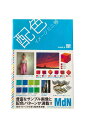 【中古】配色イメージミニ帳石田恭嗣
