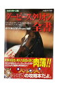 【中古】セガサターン版 ダービースタリオン全書ファミ通責任編集