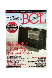 【中古】再び始めるBCL2009ラジオマニア特別編:海外の短波放送にハマってる三才ムック Vol.233