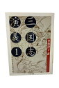 【中古】三国志演義 全7巻セット 全巻初版版井波律子訳
