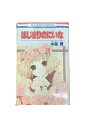 【中古】『全巻』 はじまりのにいな 全4巻セット水森 暦