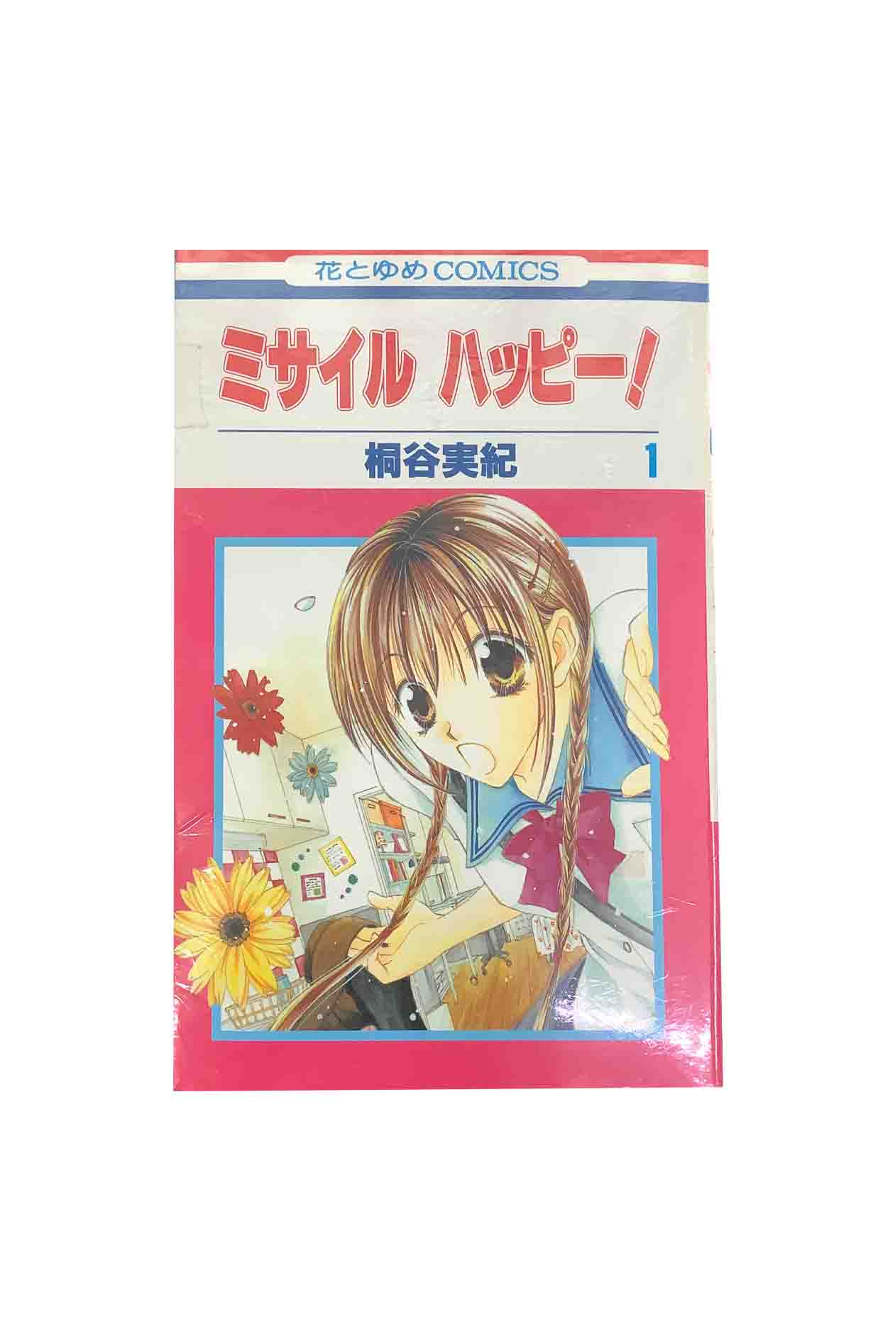 【中古】『全巻』　ミサイルハッピー！　全5巻セット桐谷 美紀