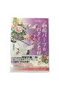 【中古】和柄パーツ&パターン素材 Vol.2成願義夫