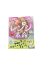 【中古】失敗ゼロ!秒で作れる奇跡のウマさ!1人分のレンジ飯革命リュウジ