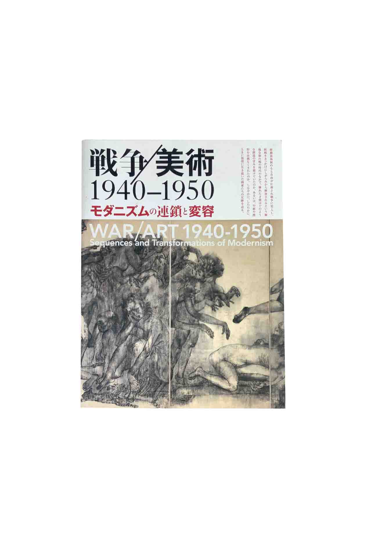 商品情報中古品商品情報中古品取り扱いの商品は全て中古品になります。経年劣化によるヤケ、スレなどがあります。また、性質上写真での見え方と実物のヤケなどの色味が異なる場合があります。希少品、絶版本などは交換いたしかねますので、ご理解いただき、納得のうえご購入下さいますようお願いいたします。戦争/美術 1940−1950モダニズムの連鎖と変容神奈川市立美術館 神奈川市立美術館 2013年に神奈川県立近代美術館葉山で開催された展覧会の図録。激動の1940年代に活動を続けた画家の作品を制作年によって分け掲載。松本俊介、麻生三郎、原精一、鳥海青児、丸木俊、佐藤哲三ら当時の画家たちが戦争や時勢とどのように対峙し表現したのかを概観します。 5