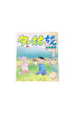 【中古】ター坊ちゃん 第1巻(初版)井本健視
