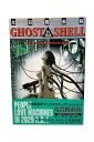 【中古】攻殻機動隊 GHOST IN THE SHELL オールカラー 初版本士郎正宗・押井守