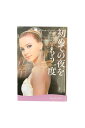 【中古】初めての夜をもう一度ニコール・ジョーダン/森野そら