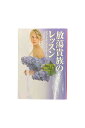 【中古】放蕩貴族のレッスンサブリナ・ジェフリーズ/上中京