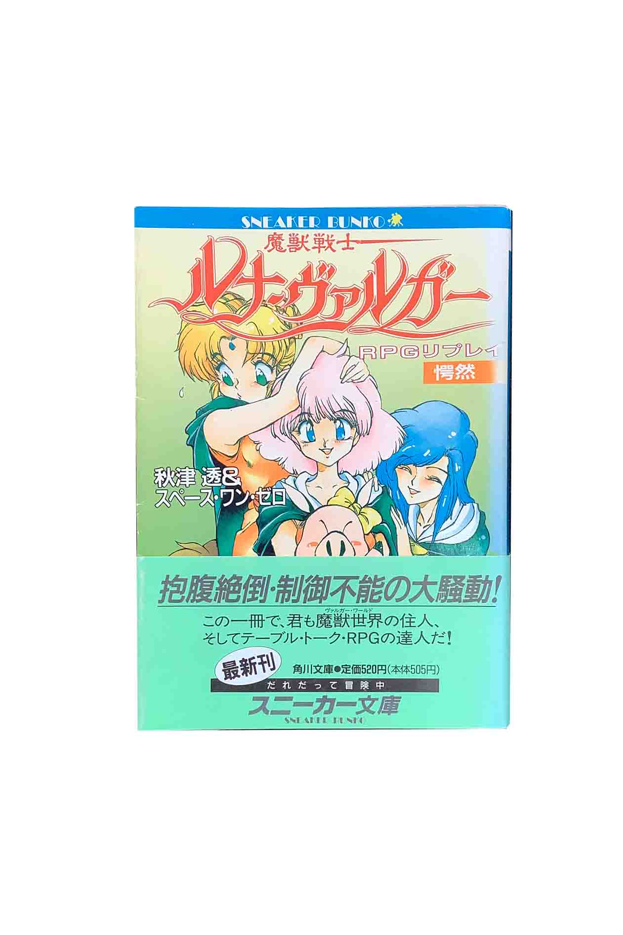 【中古】RPGリプレイ魔