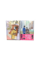 【中古】『全巻』鎌倉河岸捕物控全32巻セット＋「鎌倉河岸捕物控」読本付き佐伯泰英